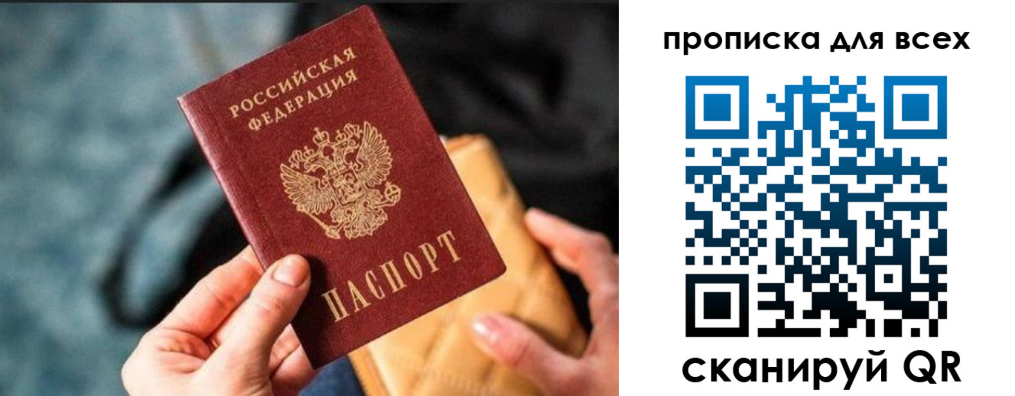 прописка для работы в Яровом