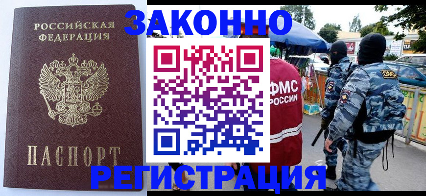 временная регистрация законно в Яровом